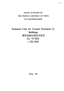 JGJ 79 -2002 建筑地基处理技术规范 英文版