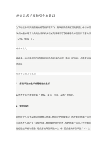 癌痛患者护理指引专家共识全新