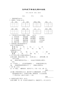 部编版五年级下册语文期中检测卷