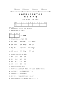 部编版五年级下册语文《期中检测试卷》(含答案)