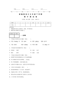 部编版五年级下册语文《期中考试卷》(附答案)