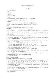 2015年冀教版小升初数学总复习资料