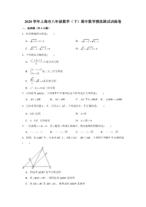 2020学年上海市沪教版八年级数学(下)第二学期期中数学模拟测试试卷-含解析