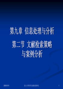 信息收集策略与案例分析