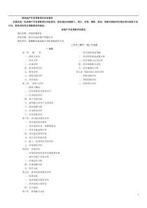 房地产开发贷款评估报告(1)