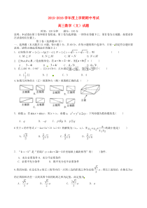 辽宁省瓦房店市高级中学2016届高三数学上学期期中试题-文