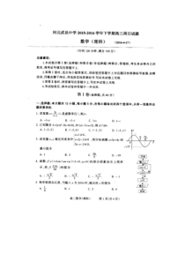 河北省武邑中学2016届高三数学下学期周考试题-理(4.17-扫描版)