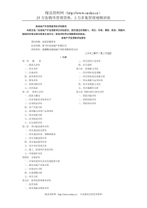 房地产开发贷款评估报告