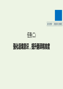 （江苏专版）2020高考语文二轮复习 复习任务群一 语句翻译与文意概括任务（二）强化语境意识，提升翻