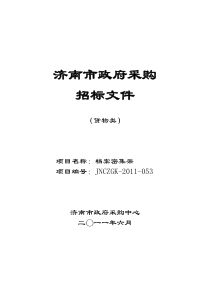 济南市档案局档案密集架采购项目招标文件