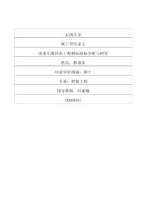 济南引黄供水工程招标投标分析与研究