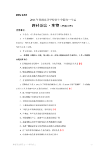 2016年高考理综生物全国卷2含答案