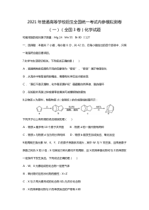 2020┄2021届普通高等学校招生全国统一考试内参模拟测卷全国3卷化学Word版-含答案