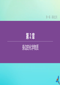 （淮安专版）2020中考化学复习方案 第02章 身边的化学物质课件