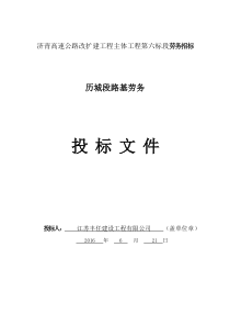 济青高速公路改扩建工程主体工程第六标段劳务招标