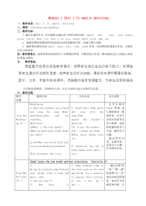 八年级英语下册-Module-1-Unit-1-It-smells-delicious教案-