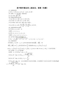 高中数学最全的二级结论：复数(收藏)