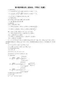 高中数学最全的二级结论：不等式(收藏)