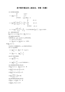 高中数学最全的二级结论：导数(收藏)