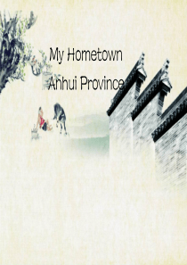 my-hometown-anhui——安徽英文简介