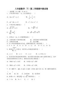 沪科版八年级下数学期中试卷