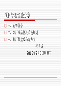 项目管理经验分享
