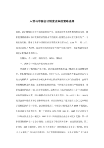 入世与中国会计制度改革的策略选择(doc 10)