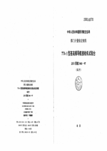 JJG(民航) 041-1997 77A-1型甚高频导航接收机试验台检定规程(试行)