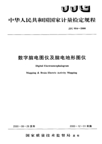 jjg 954-2000 数字脑电图仪及脑电地形图仪检定规程