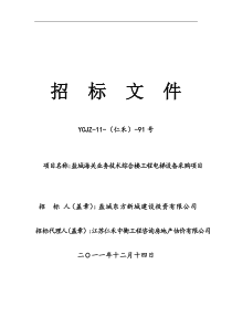 海关电梯采购招标文件(招标办改110)