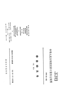 JJG 98-1990 非自动天平检定规程