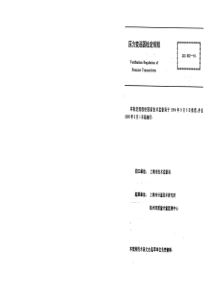 JJG 882-1994 压力变送检定规程