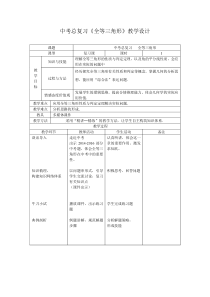 中考总复习《全等三角形》教学设计