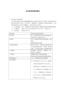 项目管理范围的确定(1)