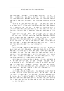 项目管理要注意在不同阶段的重点(doc8)(1)