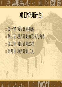 项目管理计划(1)