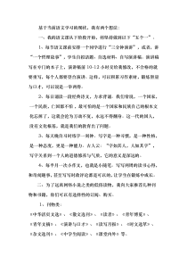 关于语文学习的思考