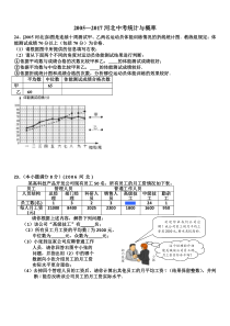 河北2005-2017年中考统计与概率