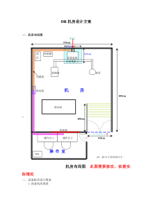 DR机房安装要求