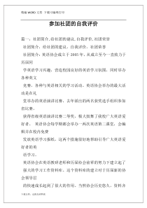 参加社团的自我评价