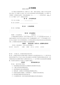 最新公司章程-适合所有中小企业(来自工商局)