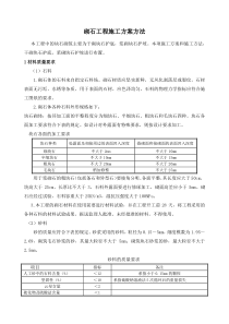 砌石工程施工方案方法