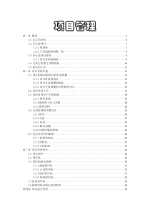 项目管理讲稿（推荐DOC129）