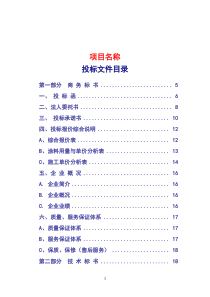 涂料工程投标书模板(1)