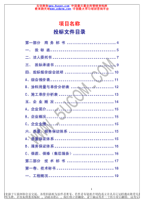 涂料工程投标书模板