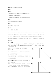 《平行四边形中的动点问题》教学设计