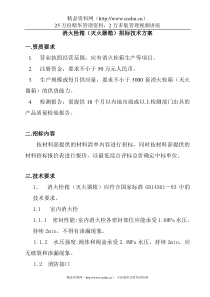 消火栓箱（灭火器箱）招标方案