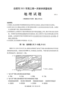 安徽省合肥市2021届高三一模地理试题(含答案解析)