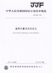 JJF 1001-2011 通用计量术语及定义