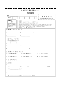 1.2018年安徽中考物理模拟卷(一)-答题卡